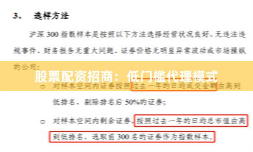 股票配资招商：低门槛代理模式